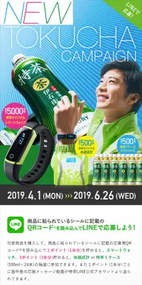 特茶スマートウォッチキャンペーンのLPデザイン（サービス・保険・金融／グリーン系／シンプル系）スマホ版