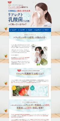 Reflect Lactic Acid Bacteria LP design (Health foods, health drinks, and supplements / White-based / Simple) PC version