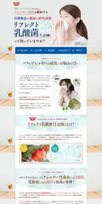 リフレクト乳酸菌のLPデザイン（チーズ・ヨーグルト・乳製品／ホワイト系／シンプル系）PC版