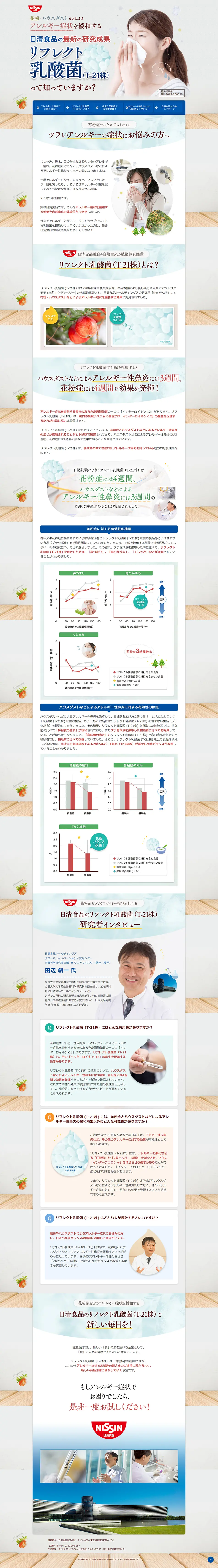 リフレクト乳酸菌のLPデザイン（健康食品・健康ドリンク・サプリメント／ホワイト系／シンプル系）PC版