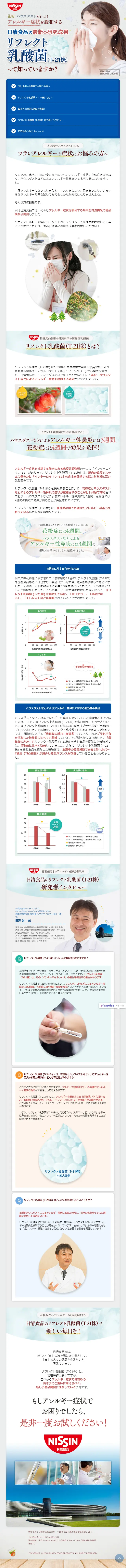 リフレクト乳酸菌のLPデザイン（健康食品・健康ドリンク・サプリメント／ホワイト系／シンプル系）スマホ版