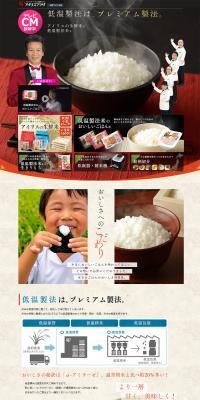 Iris Fresh Rice LP design (food / Beige tones / Japanese style) PC version