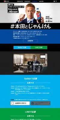 pepsiのLPデザイン（インターネットサービス／ブラック系／シンプル系）PC版