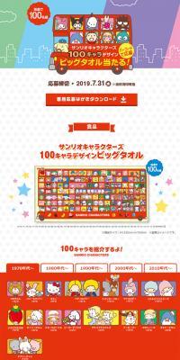 Sanrio Characters 100 Character Design Big Towel LP design (Internet service / Red tones / Manga) PC version