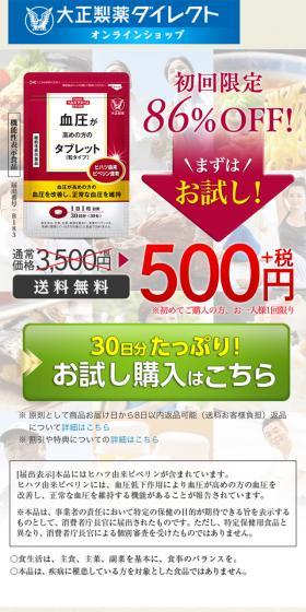 血圧が高めの方のタブレットのLPデザイン（健康・美容食品・サプリ／ベージュ系／信頼・安心系）スマホ版