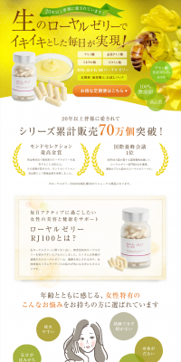 完全無添加ローヤルゼリーのLPデザイン（健康・美容食品・サプリ／イエロー系／信頼・安心系）PC版