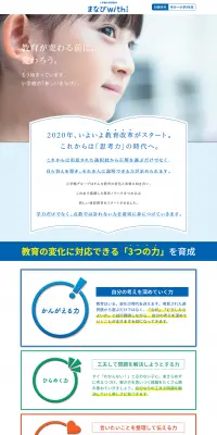 まなびwithのLPデザイン（学び・教材／ブルー系／信頼・安心系）PC版