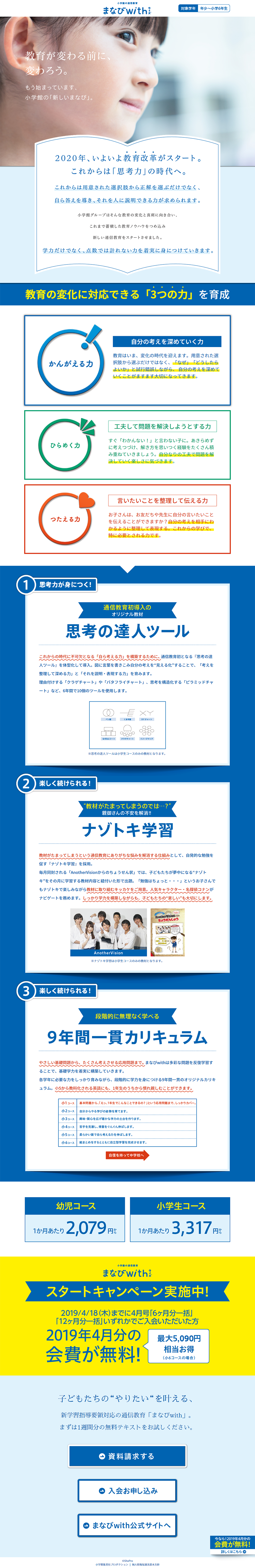 まなびwithのLPデザイン（学び・教材／ブルー系／信頼・安心系）PC版