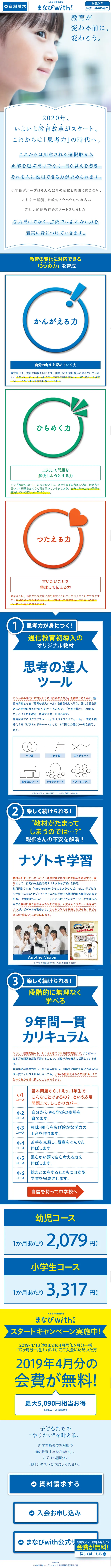 まなびwithのLPデザイン（学び・教材／ブルー系／信頼・安心系）スマホ版