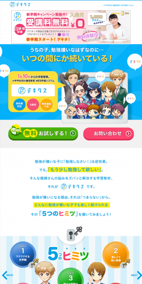Dekitasu LP design (Learning Materials / Shades of blue / Trust and Safety) PC version