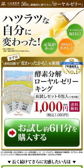 酵素分解ローヤルゼリーキングのLPデザイン(健康・美容食品・サプリ/イエロー系/健康・癒し系)スマホ版