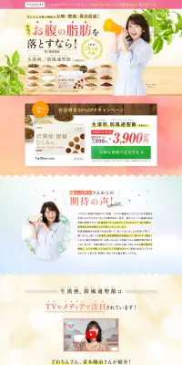 生漢煎のLPデザイン（健康・美容食品・サプリ／ピンク系／健康・癒し系）PC版
