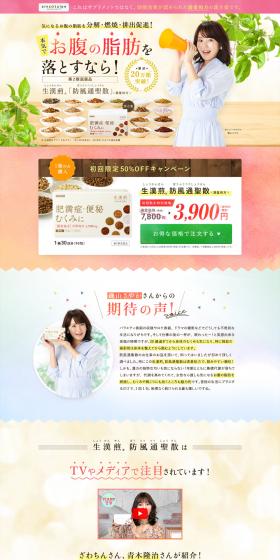 生漢煎のLPデザイン（健康・美容食品・サプリ／ピンク系／健康・癒し系）PC版
