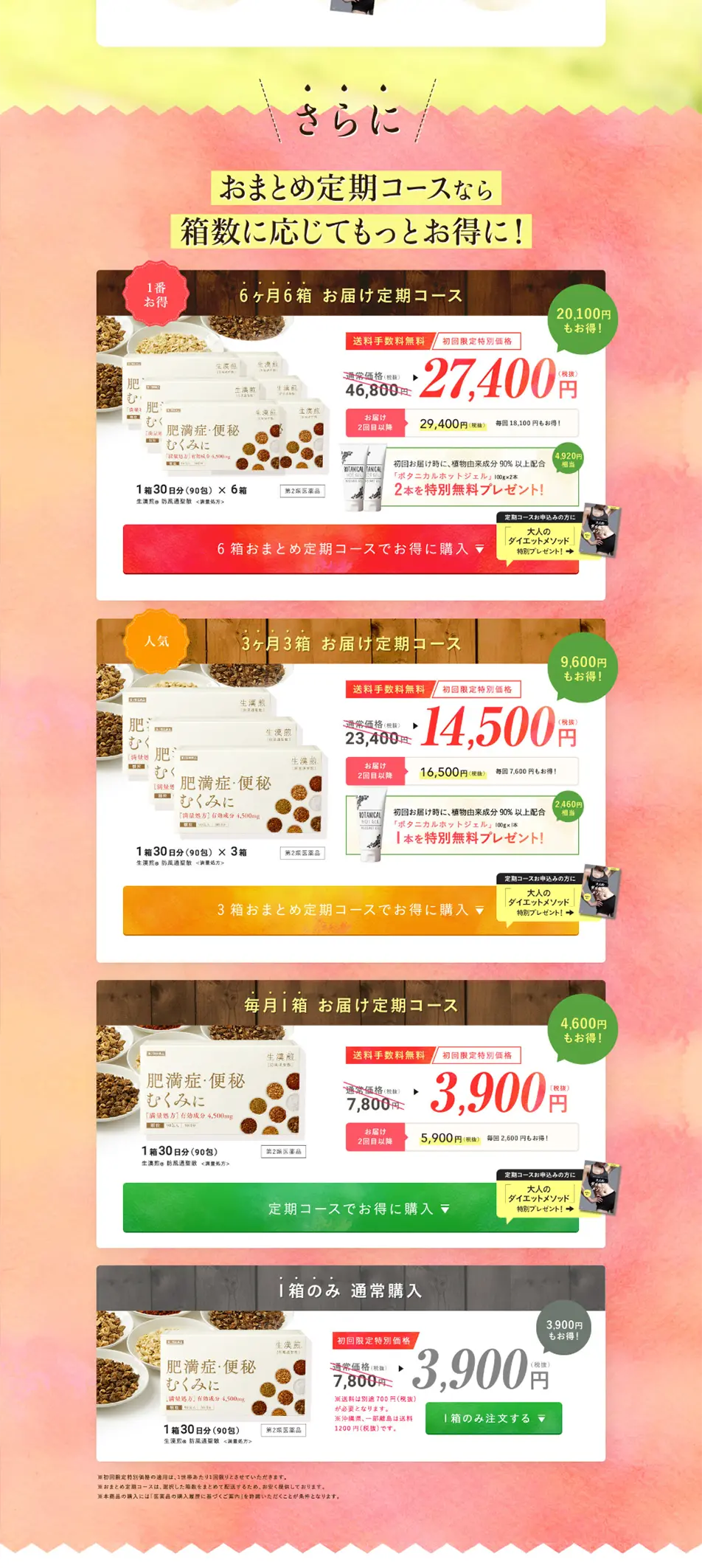 生漢煎のLPデザイン（健康・美容食品・サプリ／ピンク系／健康・癒し系）PC版