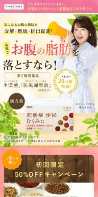 生漢煎のLPデザイン（健康・美容食品・サプリ／ピンク系／健康・癒し系）スマホ版