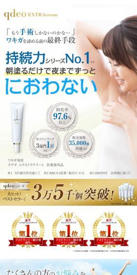 QDEO EXTRA CREAM LP design (Beauty, Skincare, Fragrance / Shades of blue / Refreshing type) PC version