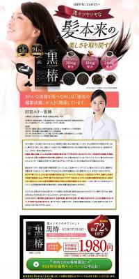 KUROTUBAKI LP design (Health and Beauty Foods and Supplements / Pink shades / Trust and Safety) PC version