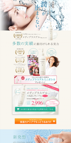 Mediplus Gel LP design (Beauty, Skincare, Fragrance / Shades of blue / Refined style) PC version
