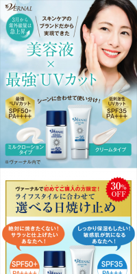 UVケアキャンペーンのLPデザイン（美容・スキンケア・香水／グリーン系／キレイ系）スマホ版