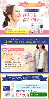 Spring Whitening Fair LP design (Beauty, Skincare, Fragrance / Orange tones / Lively type) PC version