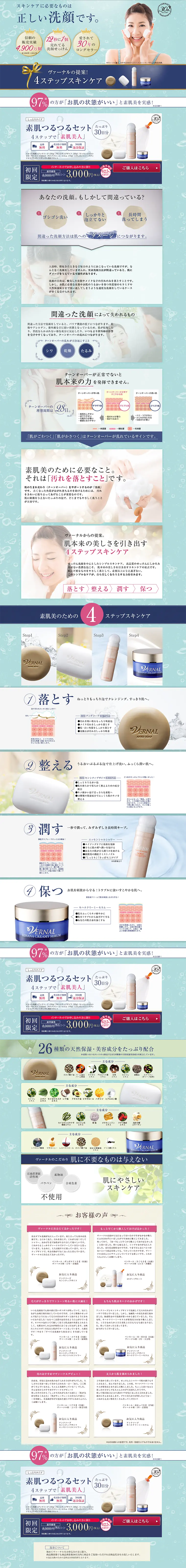 素肌つるつるセットのLPデザイン（美容サービス／ゴールド系／キレイ系）PC版