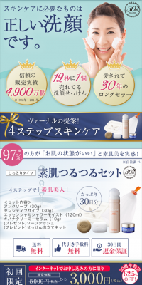 素肌つるつるセットのLPデザイン（美容サービス／ゴールド系／キレイ系）スマホ版