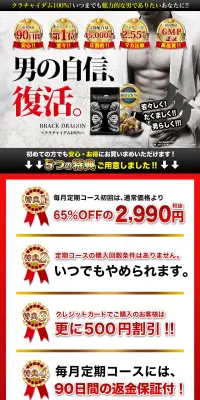 ブラックドラゴン ～クラチャイダム100%～のLPデザイン（健康・美容食品・サプリ／ブラック系／力強い系）PC版