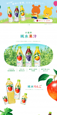 Koiwai Brand LP design (Beverages and Alcohol / White-based / Cute style) PC version