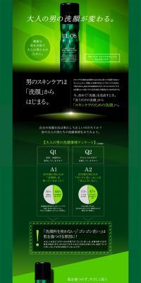 UL・OS (Uru-Osu) LP design (Beauty, Skincare, Fragrance / Green tones / Cool style) PC version