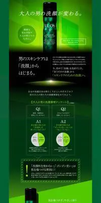 UL・OS（ウル・オス）のLPデザイン（美容・スキンケア・香水／グリーン系／かっこいい系）PC版
