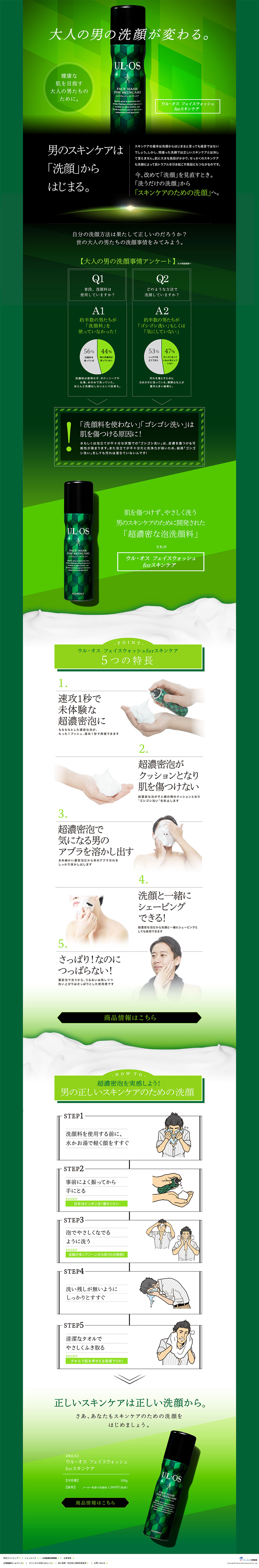 UL・OS (Uru-Osu) LP design (Beauty, Skincare, Fragrance / Green tones / Cool style) PC version