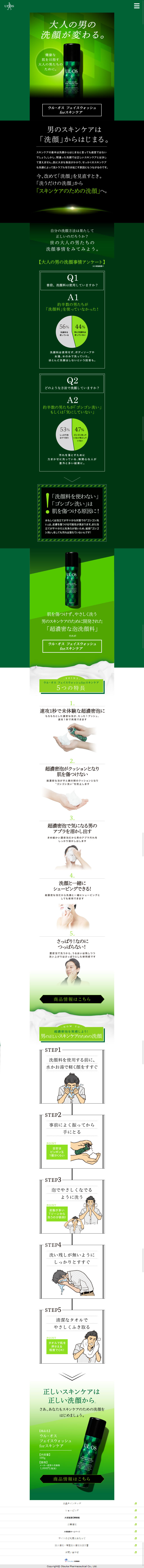 UL・OS (Uru-Osu) LP design (Beauty, Skincare, Fragrance / Green tones / Cool style) Mobile version