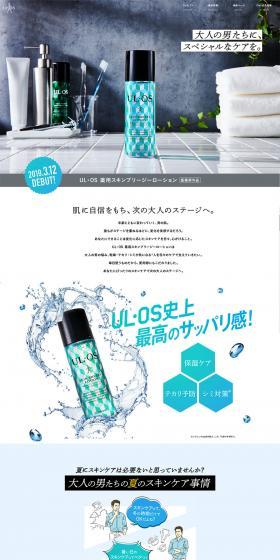 UL・OS Men's Skincare Official Website LP design (Beauty, Skincare, Fragrance / Green tones / Cool style) PC version