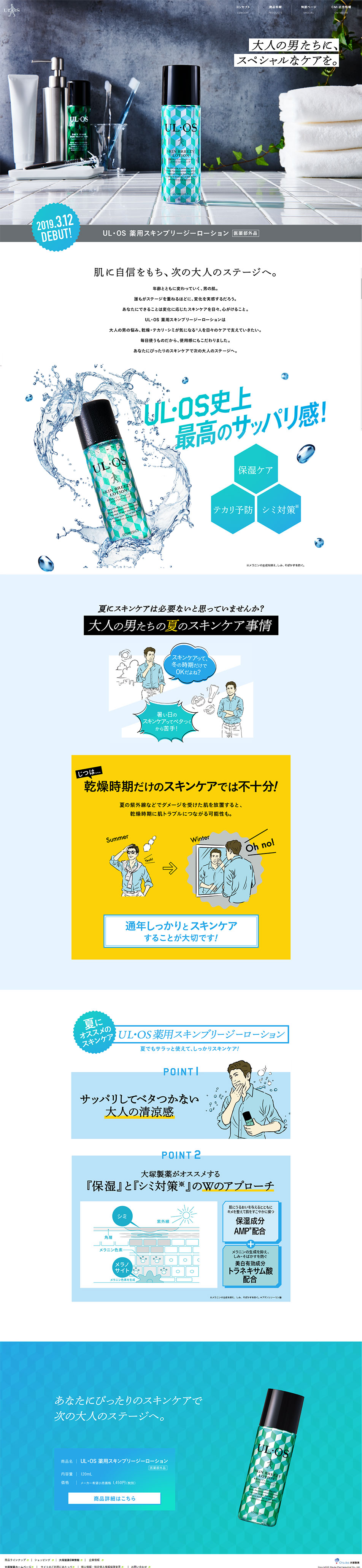 男性スキンケアのUL・OS（ウル・オス）公式サイトのLPデザイン（美容・スキンケア・香水／グリーン系／かっこいい系）PC版