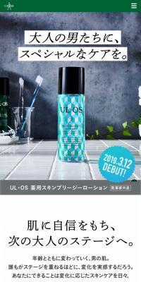 男性スキンケアのUL・OS（ウル・オス）公式サイトのLPデザイン（美容・スキンケア・香水／グリーン系／かっこいい系）スマホ版