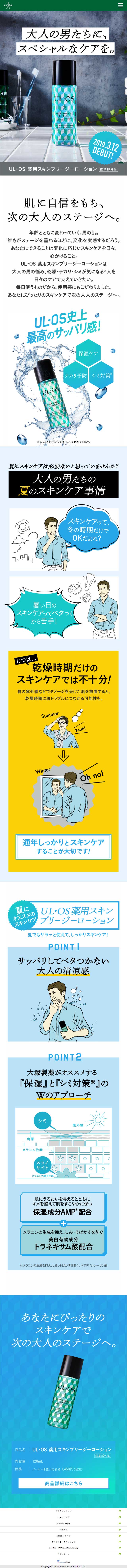 男性スキンケアのUL・OS（ウル・オス）公式サイトのLPデザイン（美容・スキンケア・香水／グリーン系／かっこいい系）スマホ版