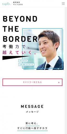 ヘアケアメーカー　ナプラの リクルート(採用情報)のLPデザイン（求人・採用関連／ホワイト系／シンプル系）スマホ版