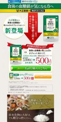 食後の血糖値が気になる方のタブレットのLPデザイン（健康・美容食品・サプリ／ベージュ系／健康・癒し系）PC版