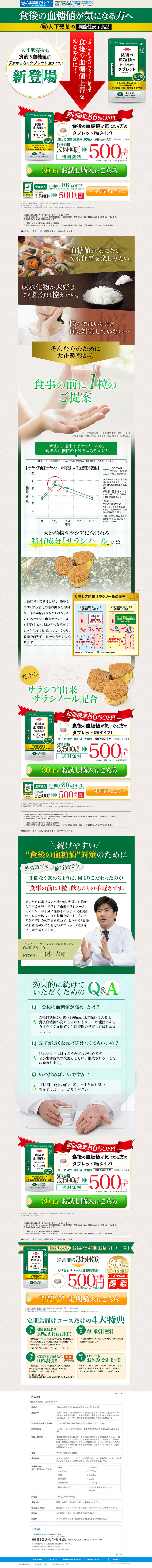 食後の血糖値が気になる方のタブレットのLPデザイン（健康・美容食品・サプリ／ベージュ系／健康・癒し系）PC版