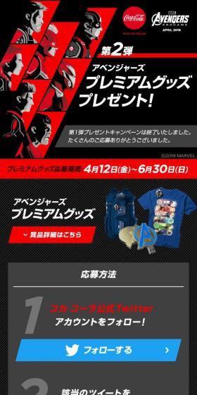 アベンジャーズキャンペーン第2弾のLPデザイン（イベント・キャンペーン・体験／ブラック系／かっこいい系）スマホ版