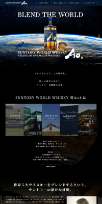 SUNTORY WORLD WHISKY 碧AoのLPデザイン（飲料・お酒／ブラック系）PC版