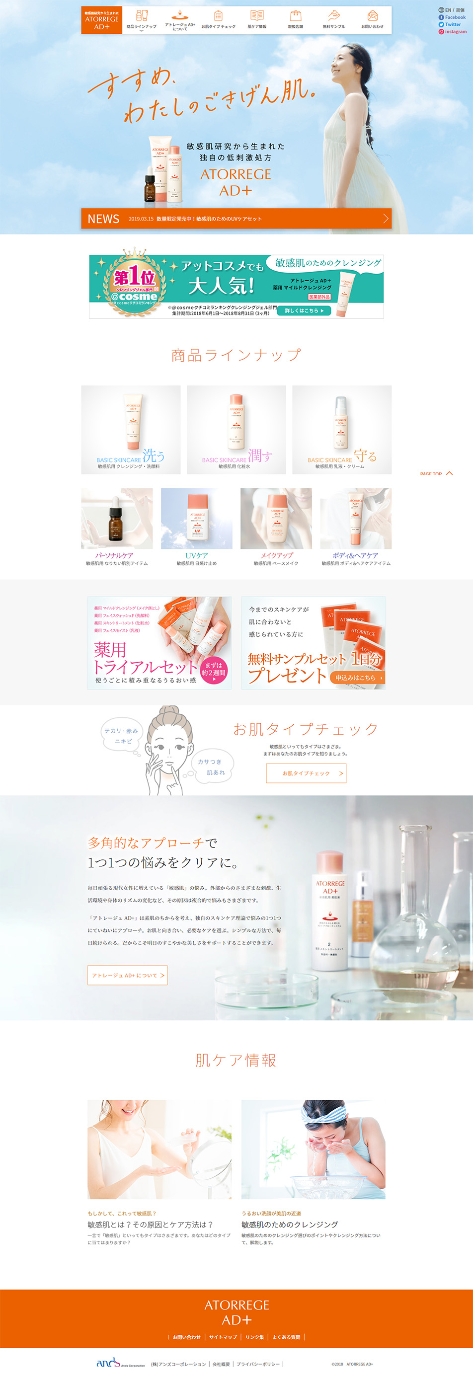アトレージュ ＡＤ＋のLPデザイン（美容・スキンケア・香水／オレンジ系／シンプル系）PC版