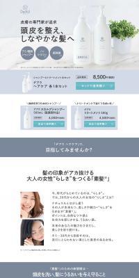 DeAU Non-silicone Shampoo & Treatment LP design (Skincare, Bodycare, Haircare / Shades of grey / Refined style) PC version