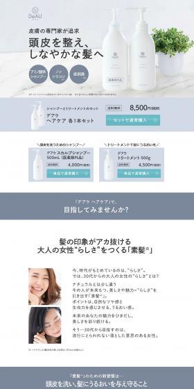 DeAU Non-silicone Shampoo & Treatment LP design (Skincare, Bodycare, Haircare / Shades of grey / Refined style) PC version
