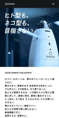 SEQSENSEのLPデザイン（サービス・保険・金融／ブルー系／かっこいい系）スマホ版