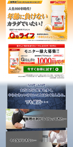 Q10 Life LP design (Health and Beauty Foods and Supplements / Orange tones / Health and Wellness) PC version
