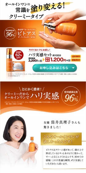 Vitoas Firmness Set LP design (Beauty, Skincare, Fragrance / Orange tones / Refined style) PC version