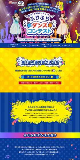 Furi Furi Dance Contest LP design (Services, Insurance, and Finance / yellow / Cute style) PC version