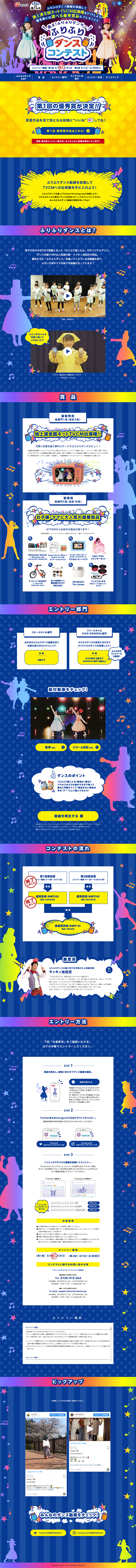ふりふりダンスコンテストのLPデザイン（サービス・保険・金融／イエロー系／かわいい系）PC版