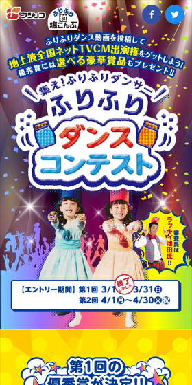 ふりふりダンスコンテストのLPデザイン（サービス・保険・金融／イエロー系／かわいい系）スマホ版
